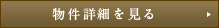 詳細を見る
