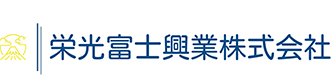 練馬区周辺で不動産売却｜空き家や相続でお困りなら栄光富士興業株式会社へ